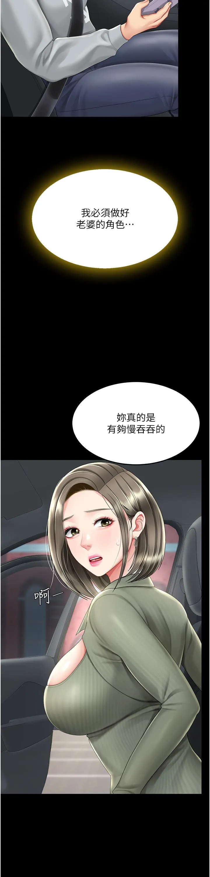 復仇母女丼 第71話-讓老公朋友來溫暖我 第17页