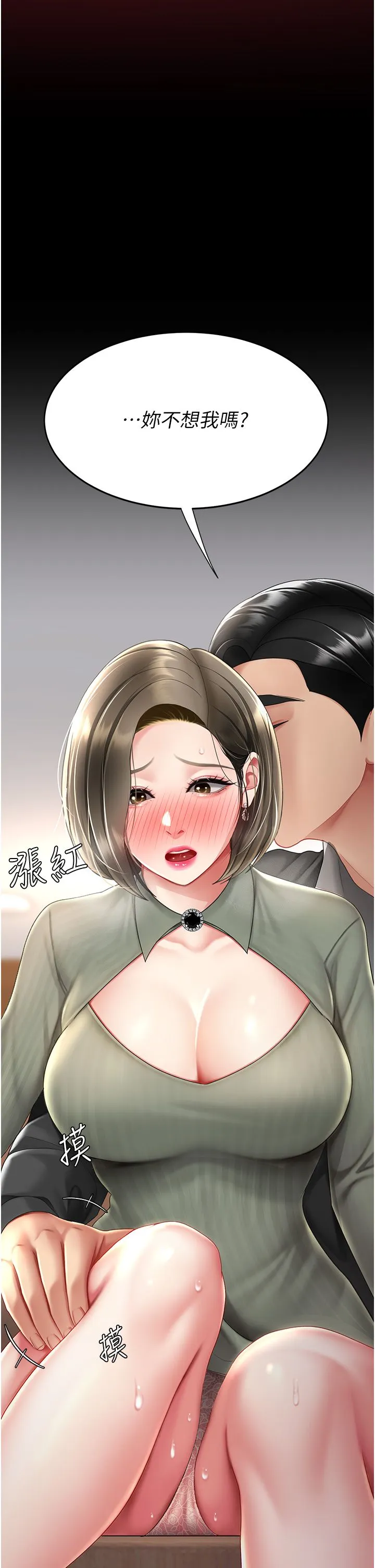 復仇母女丼 第71話-讓老公朋友來溫暖我 第4页