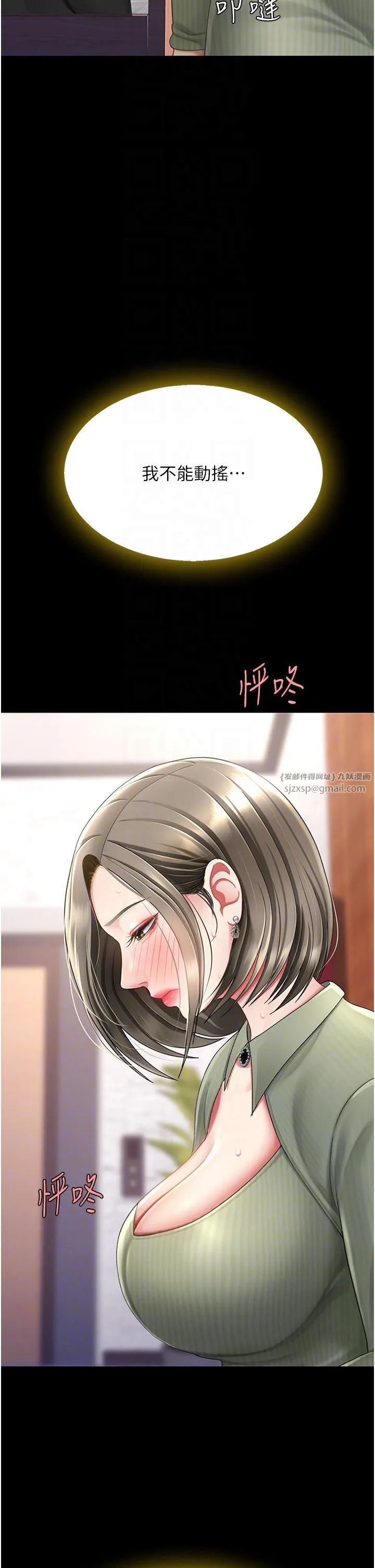 復仇母女丼 第71話-讓老公朋友來溫暖我 第14页