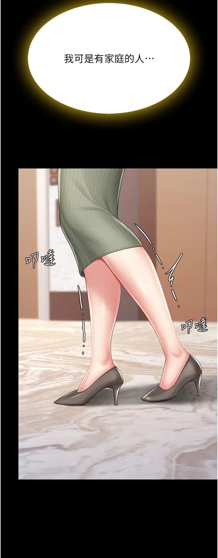 復仇母女丼 第71話-讓老公朋友來溫暖我 第15页