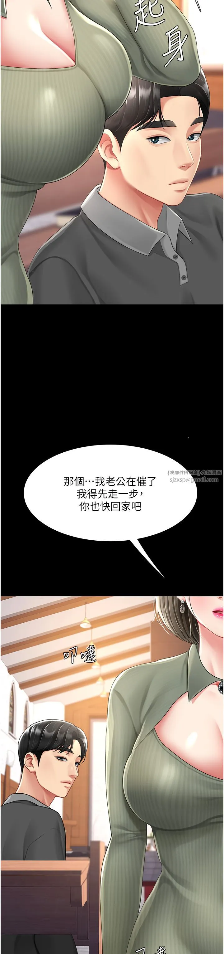 復仇母女丼 第71話-讓老公朋友來溫暖我 第13页