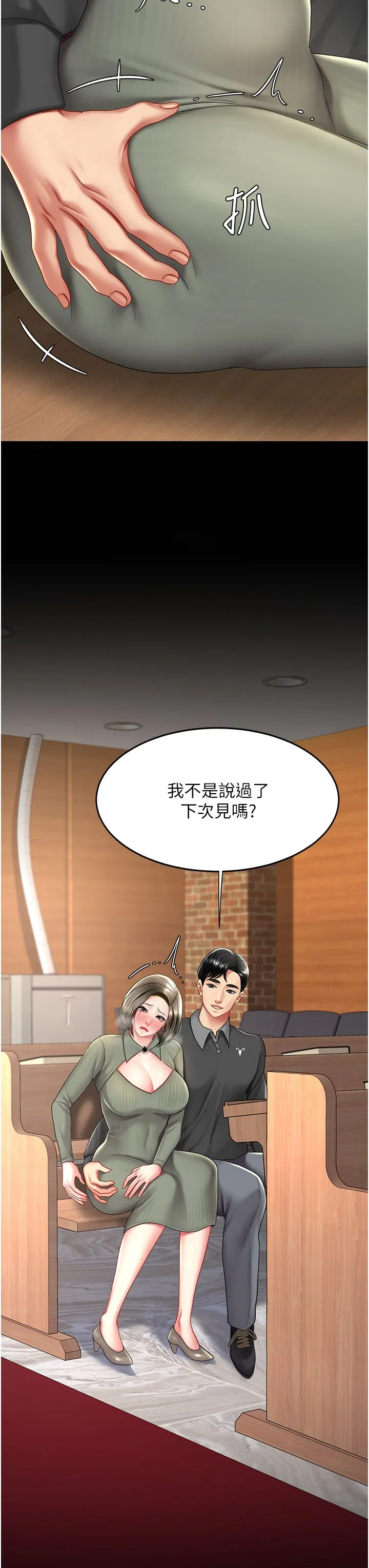復仇母女丼 第71話-讓老公朋友來溫暖我 第3页