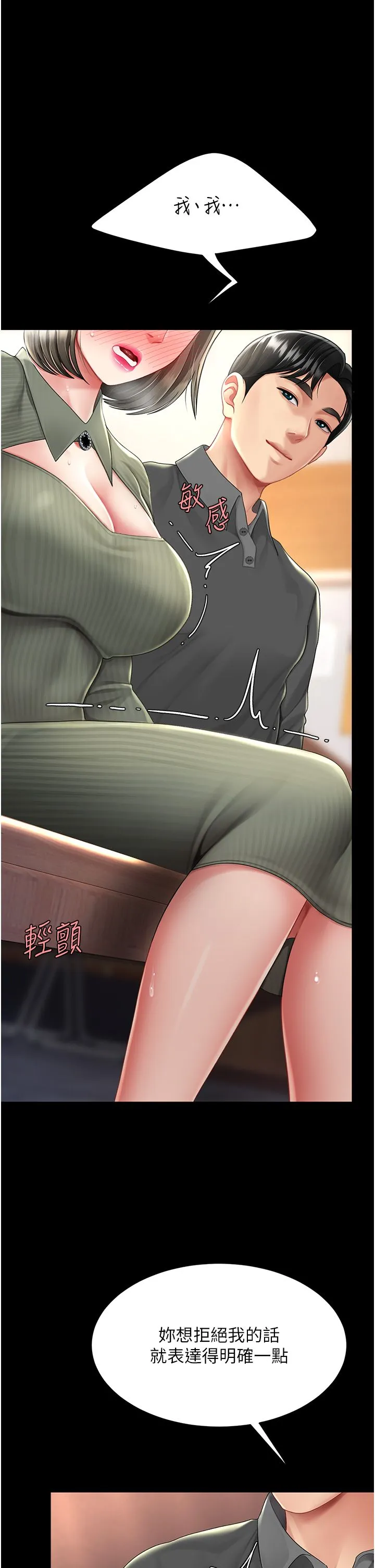 復仇母女丼 第71話-讓老公朋友來溫暖我 第9页