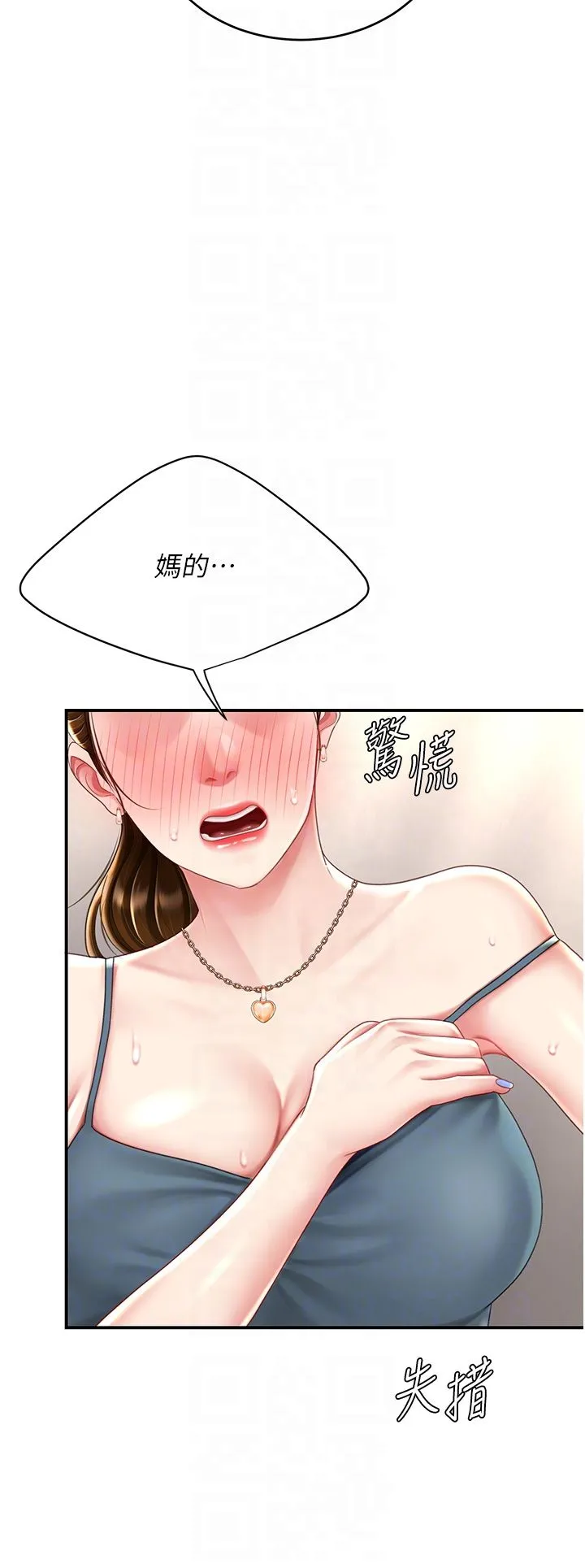 復仇母女丼 第71話-讓老公朋友來溫暖我 第30页