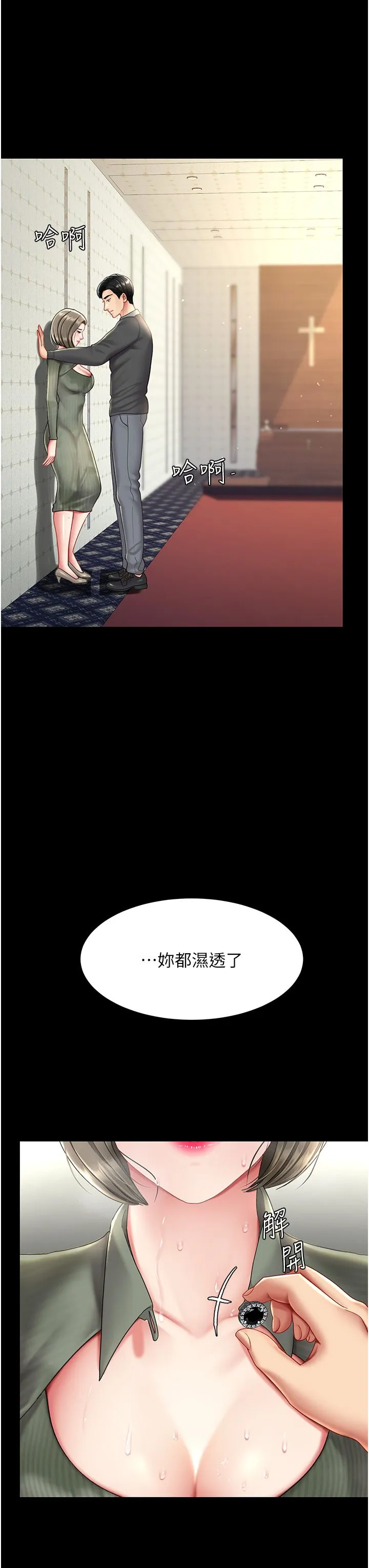 復仇母女丼 第71話-讓老公朋友來溫暖我 第45页