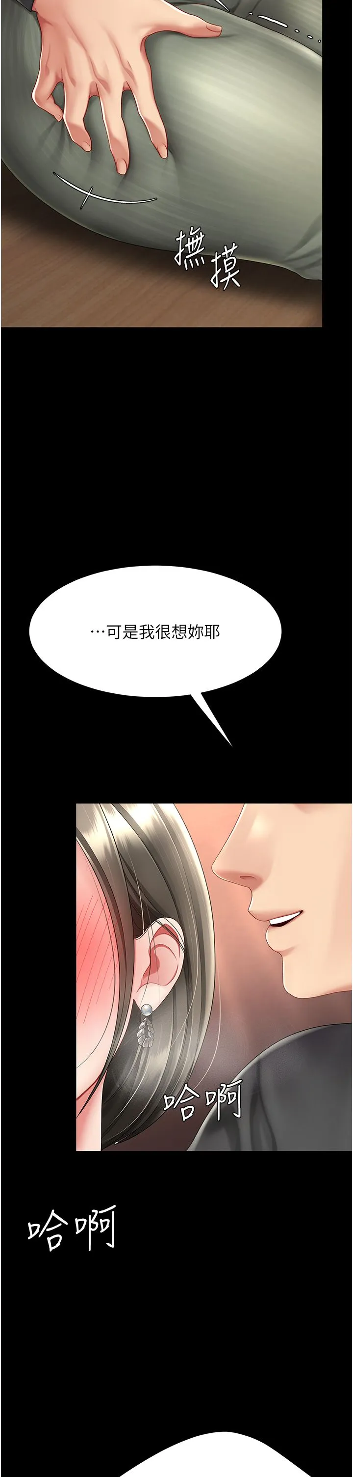 復仇母女丼 第71話-讓老公朋友來溫暖我 第7页