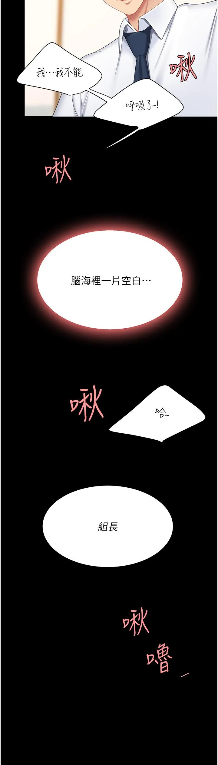復仇母女丼 第14话-岌岌可危的桌底调教 第16页