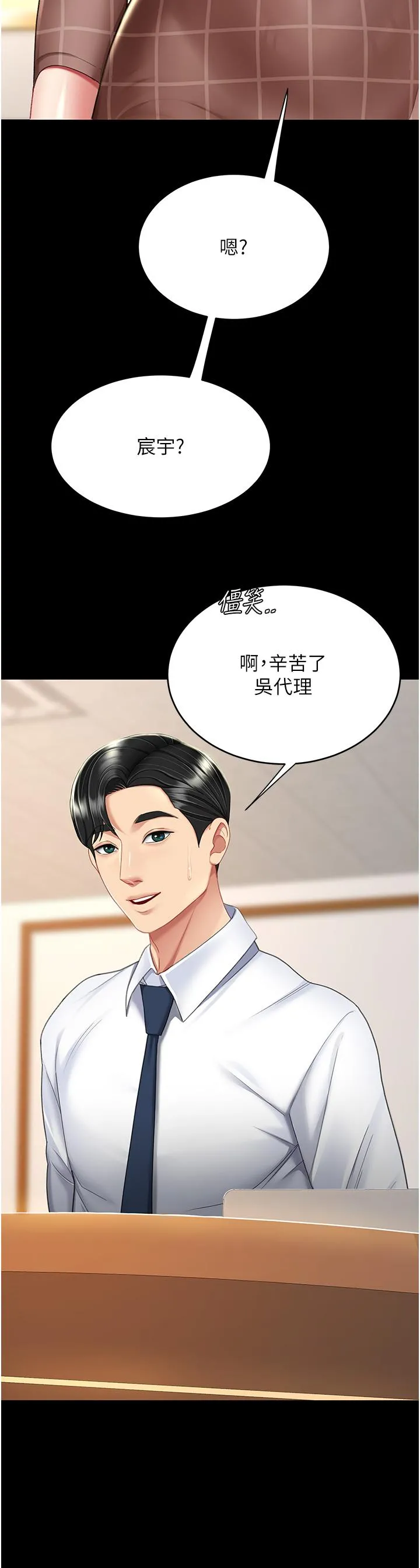 復仇母女丼 第14话-岌岌可危的桌底调教 第21页