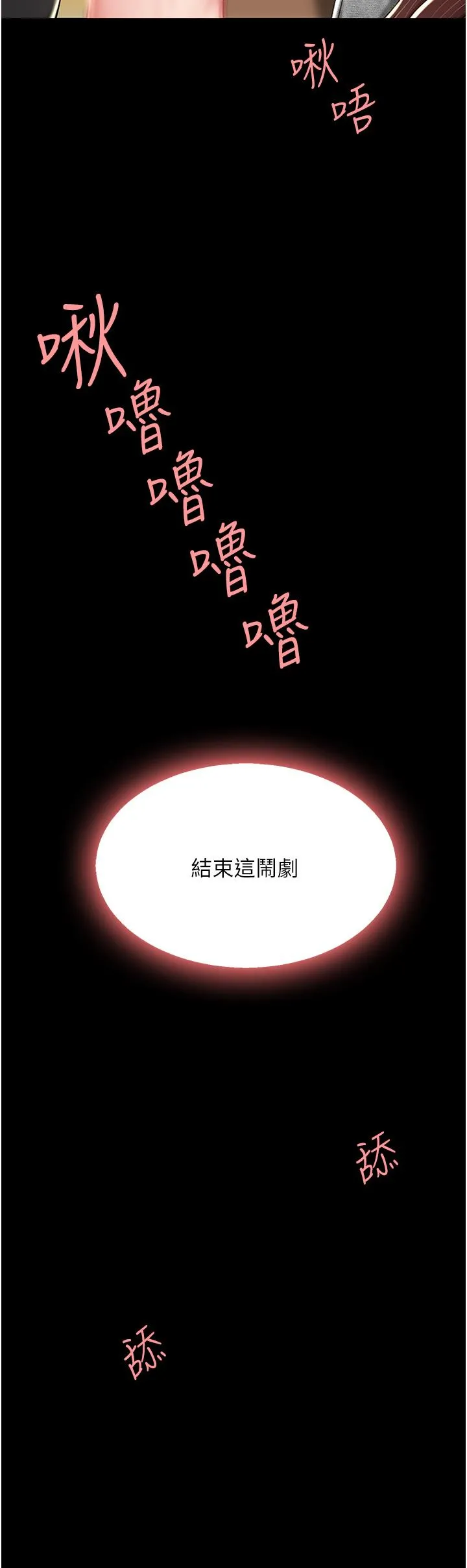 復仇母女丼 第14话-岌岌可危的桌底调教 第43页