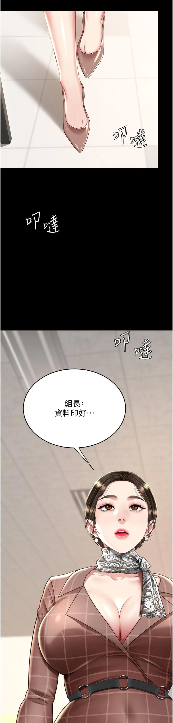 復仇母女丼 第14话-岌岌可危的桌底调教 第20页