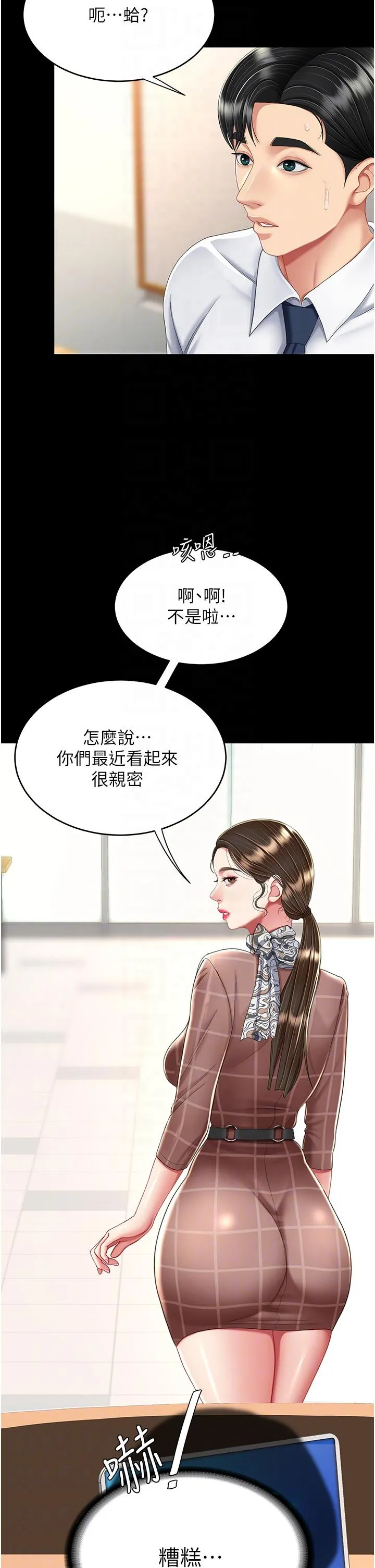 復仇母女丼 第14话-岌岌可危的桌底调教 第32页
