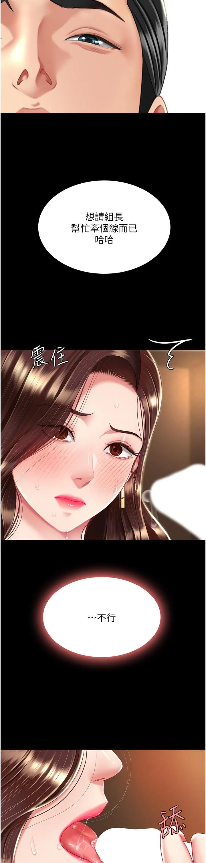 復仇母女丼 第14话-岌岌可危的桌底调教 第37页