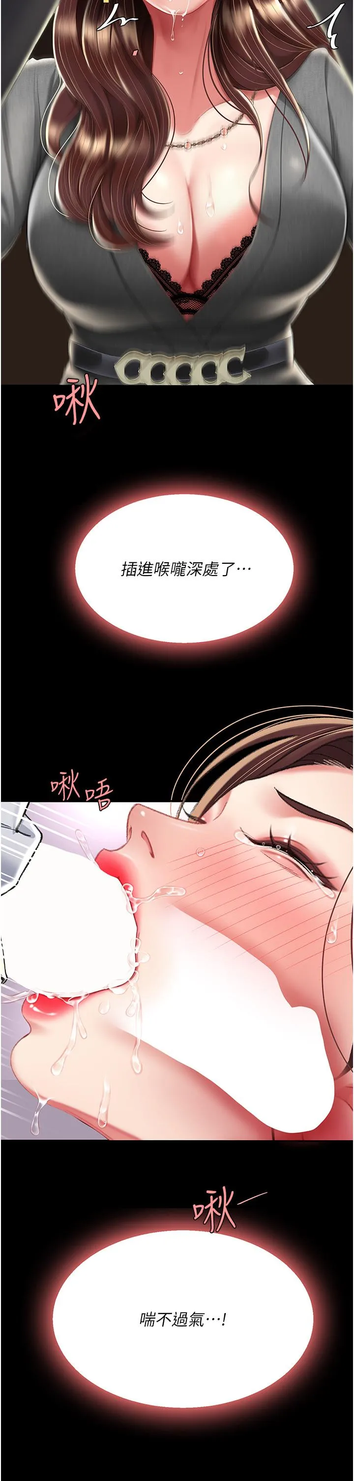 復仇母女丼 第14话-岌岌可危的桌底调教 第2页
