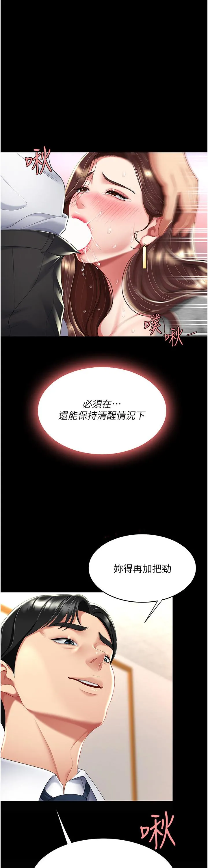 復仇母女丼 第14话-岌岌可危的桌底调教 第4页