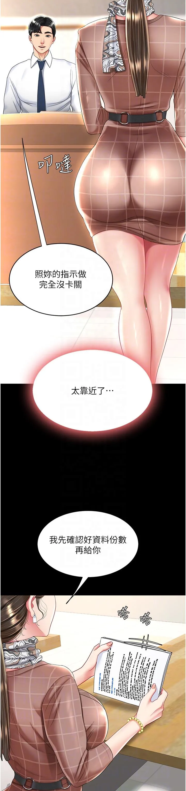 復仇母女丼 第14话-岌岌可危的桌底调教 第24页