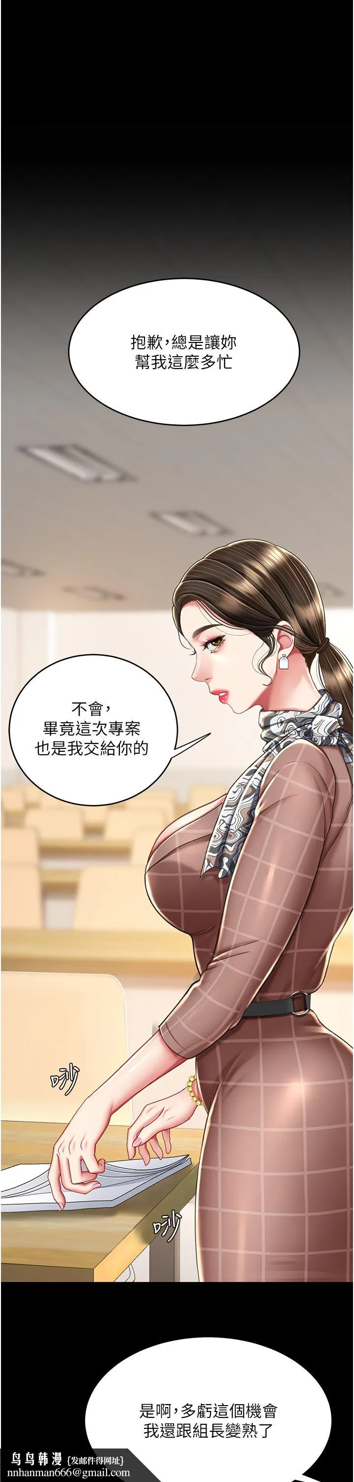 復仇母女丼 第14话-岌岌可危的桌底调教 第29页