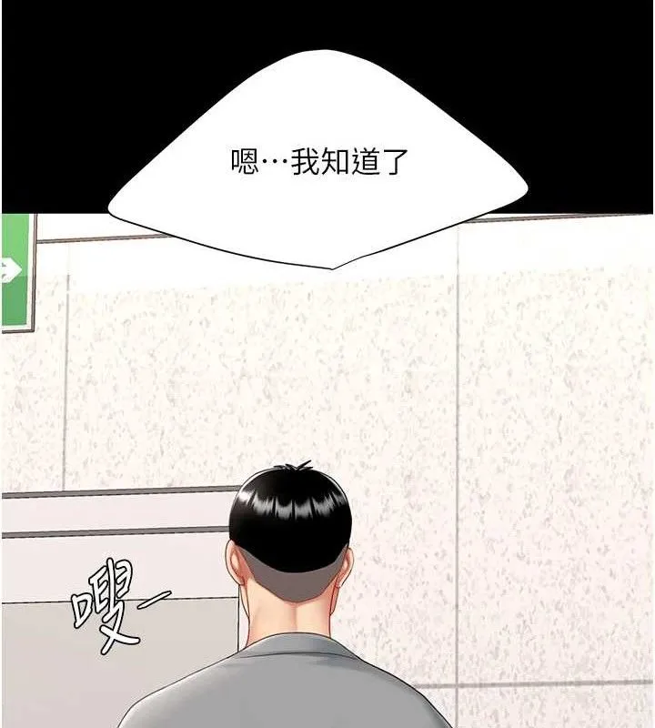 復仇母女丼 第101話-好希望老公想NTR 第133页