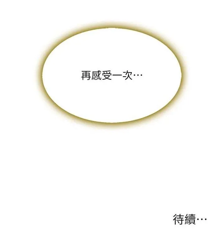 復仇母女丼 第101話-好希望老公想NTR 第218页