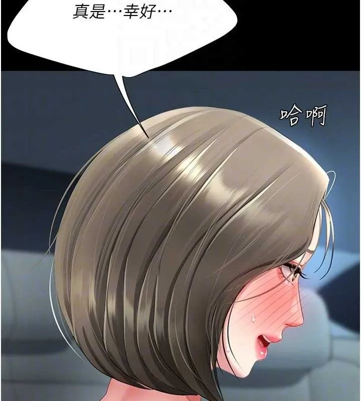 復仇母女丼 第101話-好希望老公想NTR 第78页