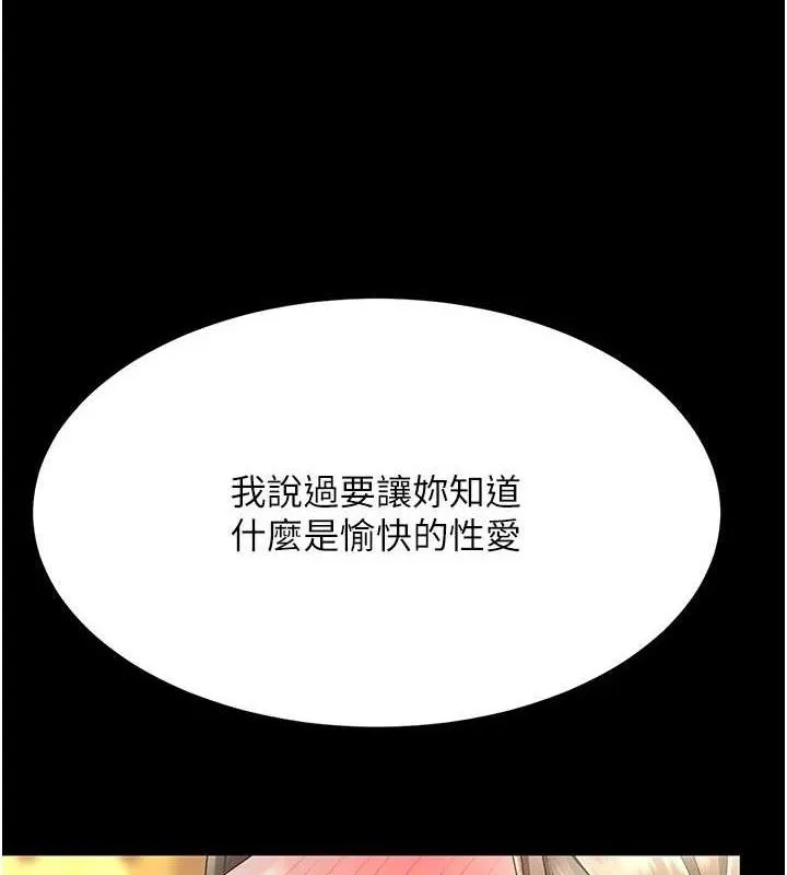 復仇母女丼 第101話-好希望老公想NTR 第196页