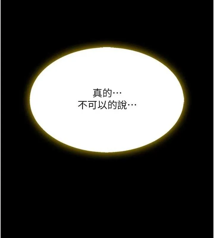 復仇母女丼 第101話-好希望老公想NTR 第202页