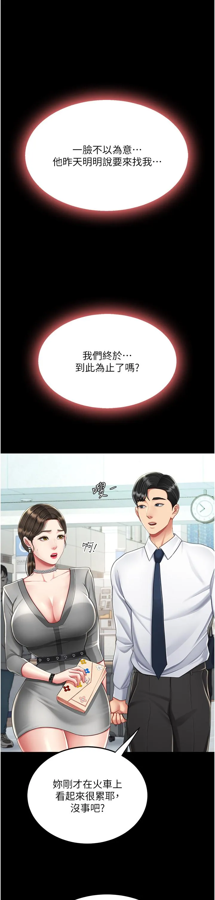 復仇母女丼 第19话-在组长隔壁通宵激战 第15页