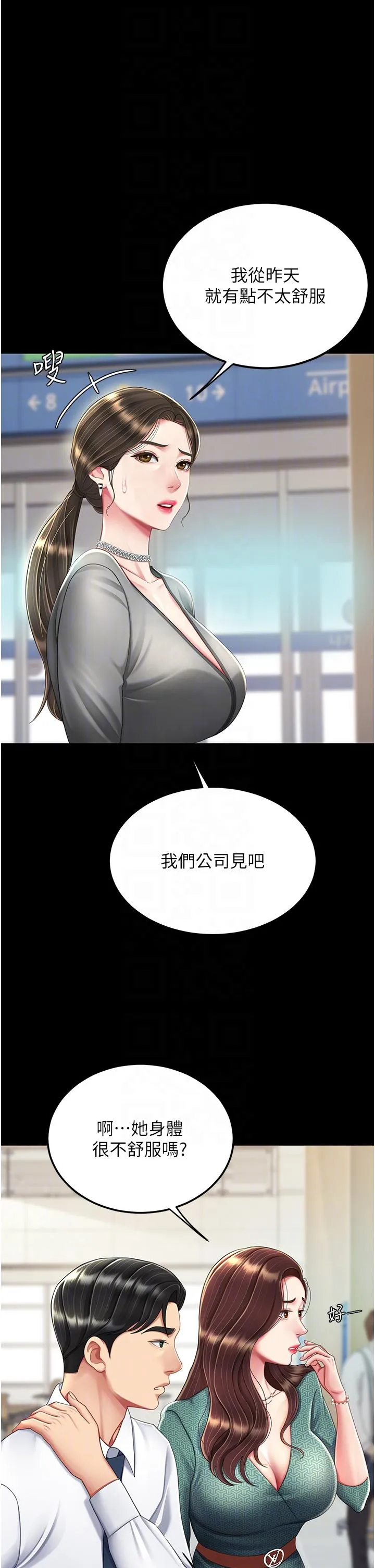 復仇母女丼 第19话-在组长隔壁通宵激战 第28页