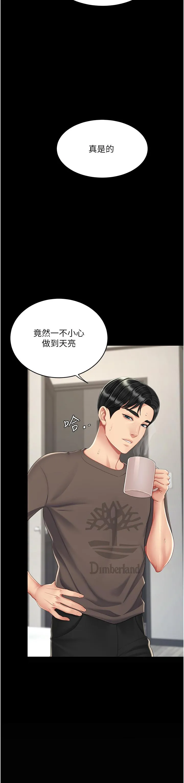 復仇母女丼 第19话-在组长隔壁通宵激战 第9页