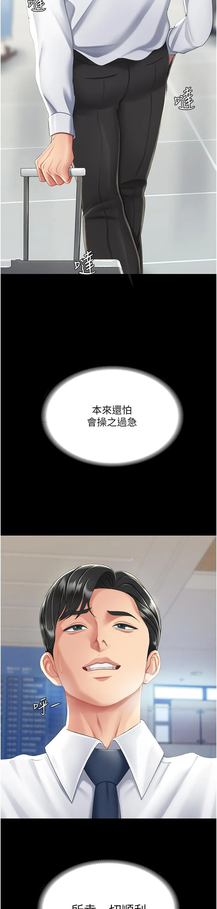 復仇母女丼 第19话-在组长隔壁通宵激战 第31页