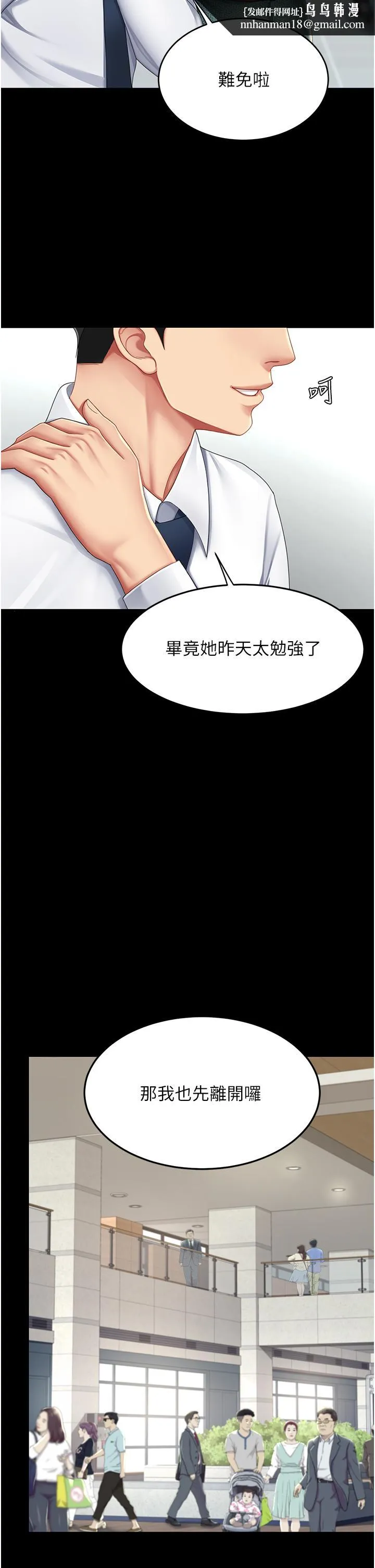 復仇母女丼 第19话-在组长隔壁通宵激战 第29页