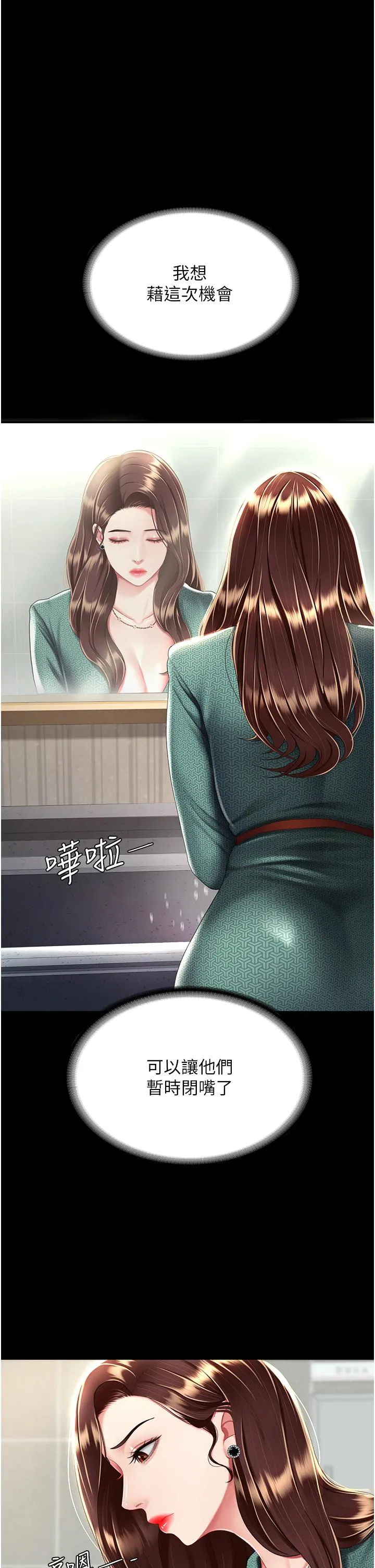 復仇母女丼 第19话-在组长隔壁通宵激战 第33页