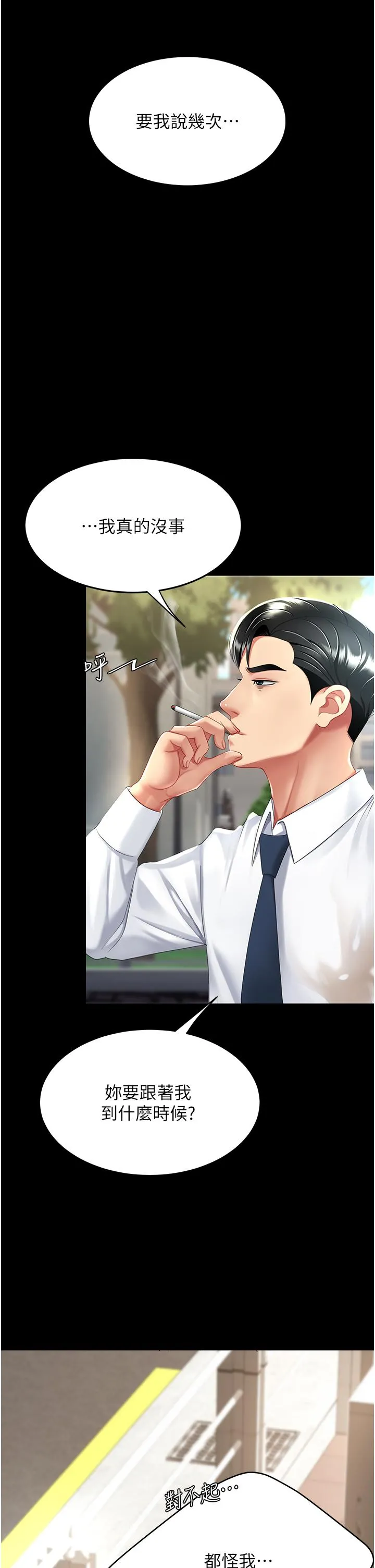 復仇母女丼 第19话-在组长隔壁通宵激战 第39页