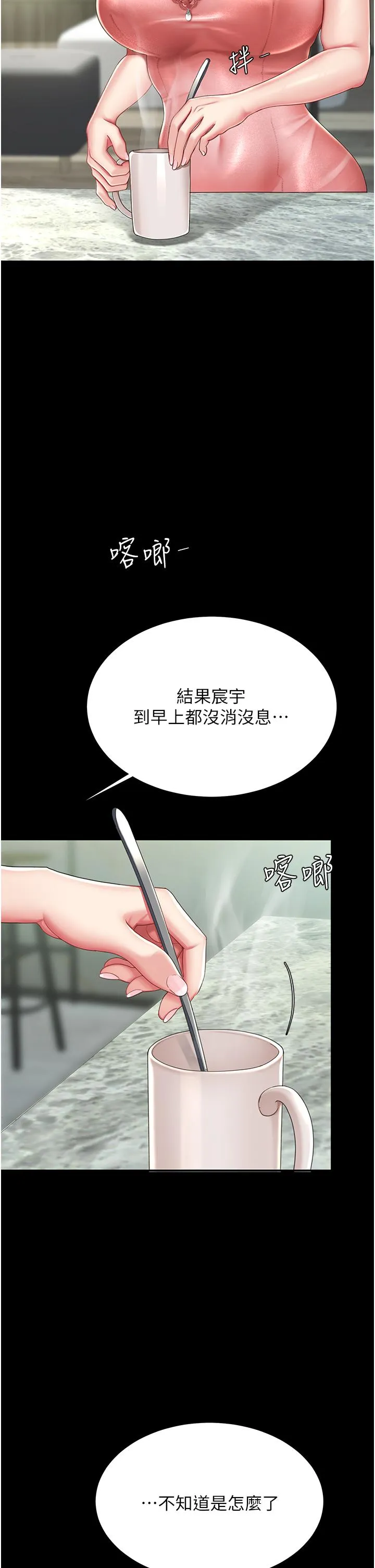 復仇母女丼 第19话-在组长隔壁通宵激战 第8页