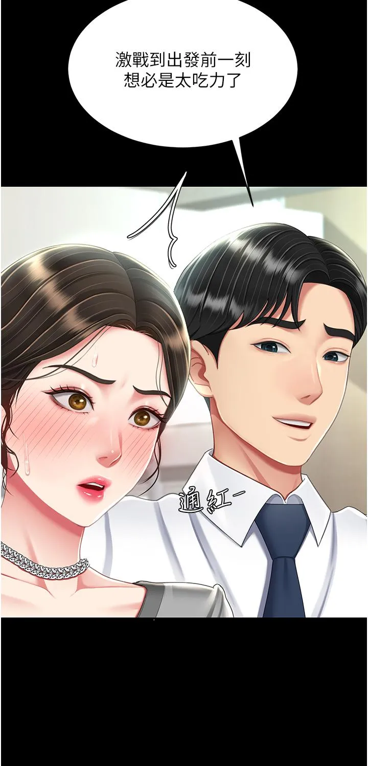 復仇母女丼 第19话-在组长隔壁通宵激战 第16页