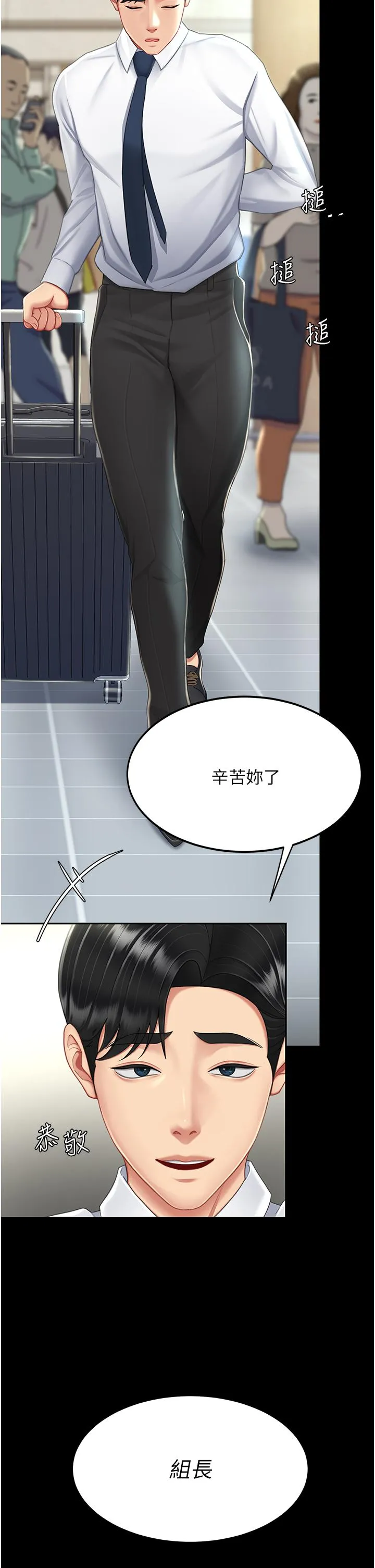 復仇母女丼 第19话-在组长隔壁通宵激战 第13页