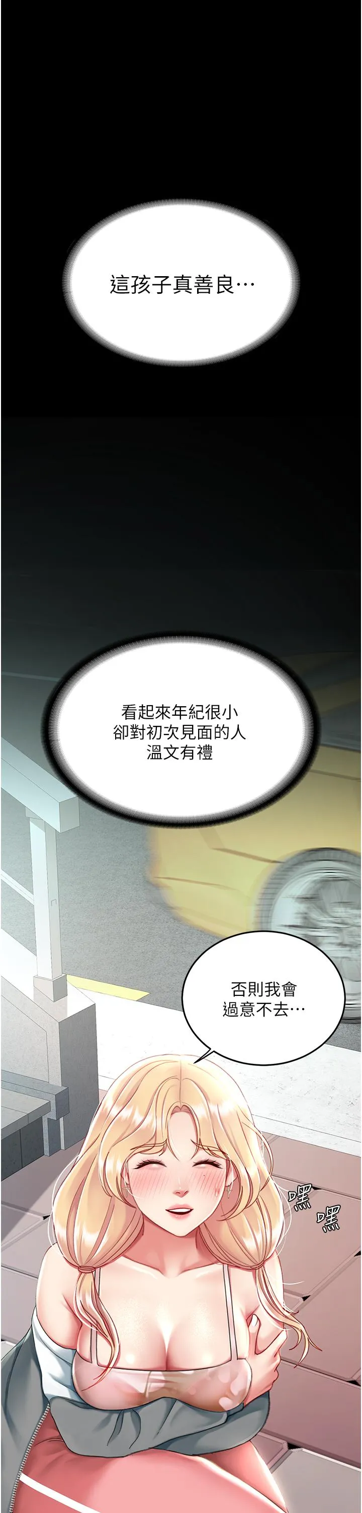 復仇母女丼 第19话-在组长隔壁通宵激战 第44页
