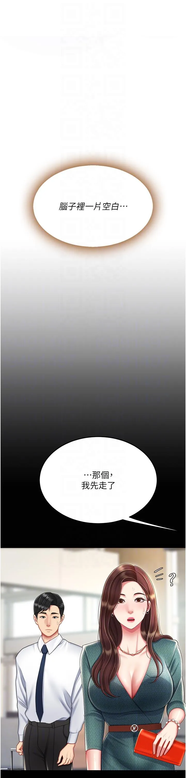 復仇母女丼 第19话-在组长隔壁通宵激战 第26页