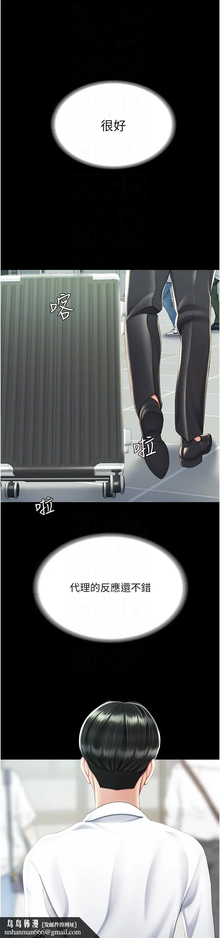 復仇母女丼 第19话-在组长隔壁通宵激战 第30页