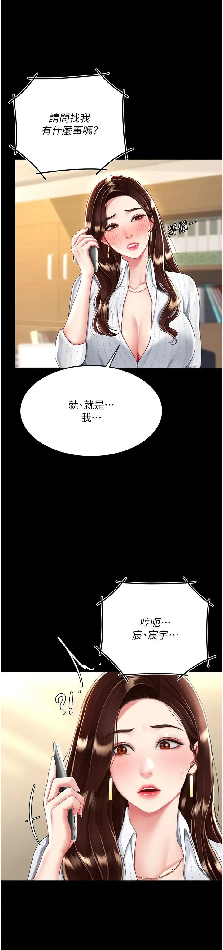 復仇母女丼 第29話-霸凌仔們的同學會 第12页