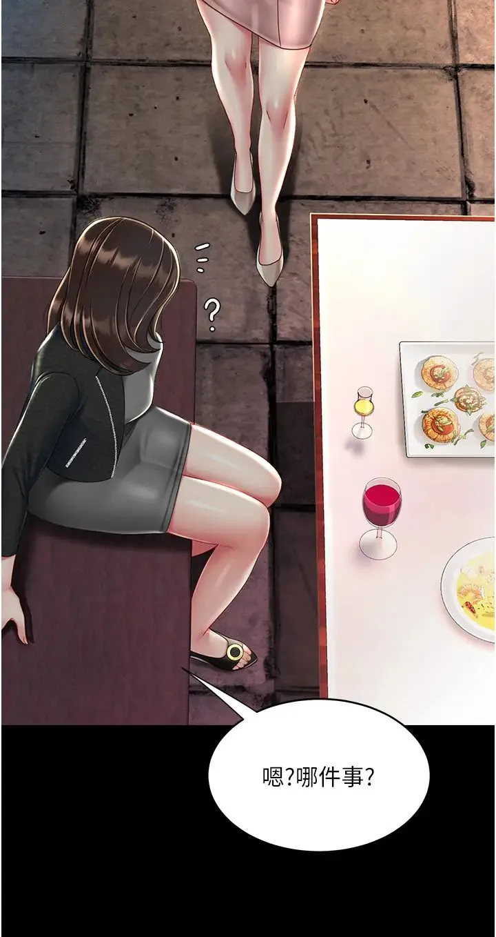 復仇母女丼 第29話-霸凌仔們的同學會 第45页