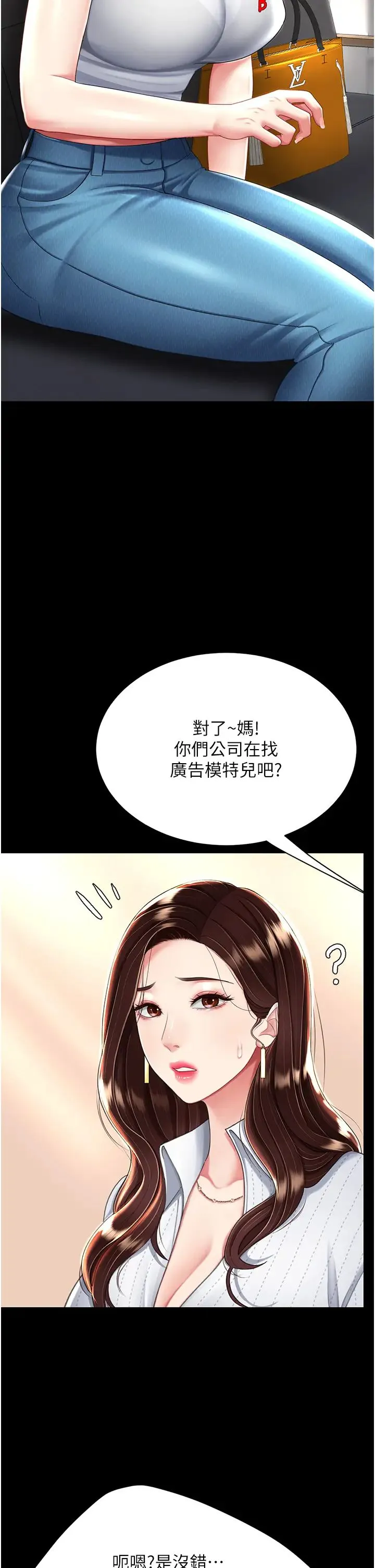 復仇母女丼 第29話-霸凌仔們的同學會 第21页