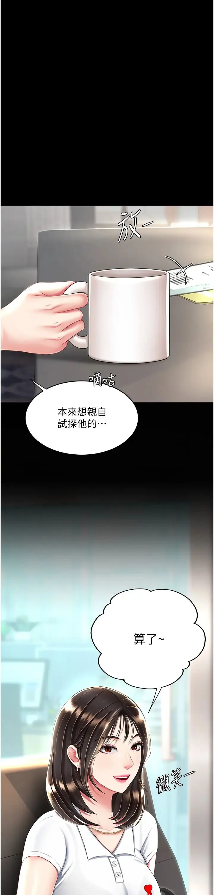 復仇母女丼 第29話-霸凌仔們的同學會 第20页