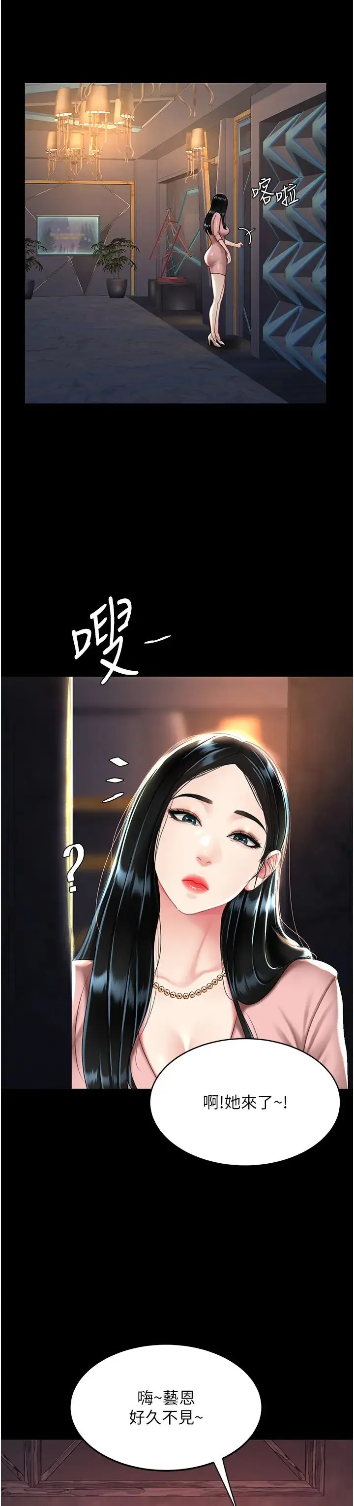 復仇母女丼 第29話-霸凌仔們的同學會 第43页
