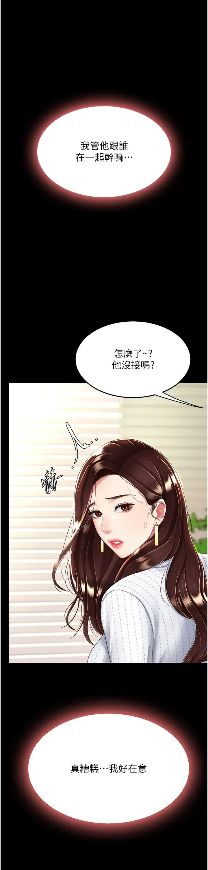 復仇母女丼 第29話-霸凌仔們的同學會 第15页