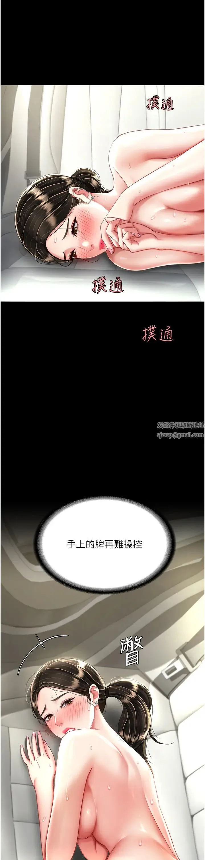 復仇母女丼 第29話-霸凌仔們的同學會 第2页