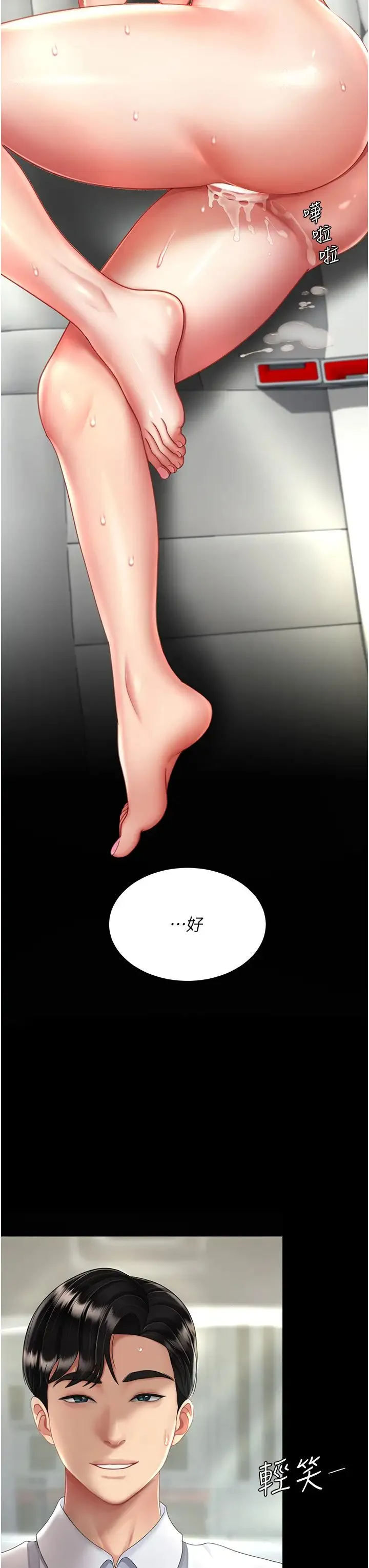 復仇母女丼 第29話-霸凌仔們的同學會 第3页