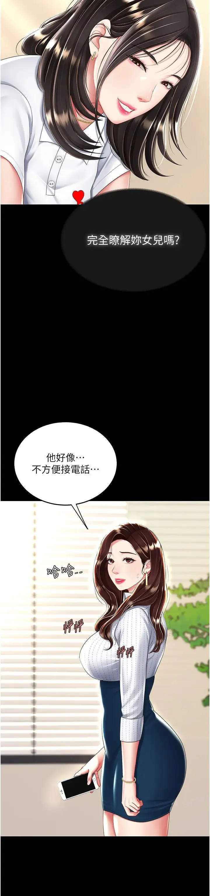 復仇母女丼 第29話-霸凌仔們的同學會 第17页