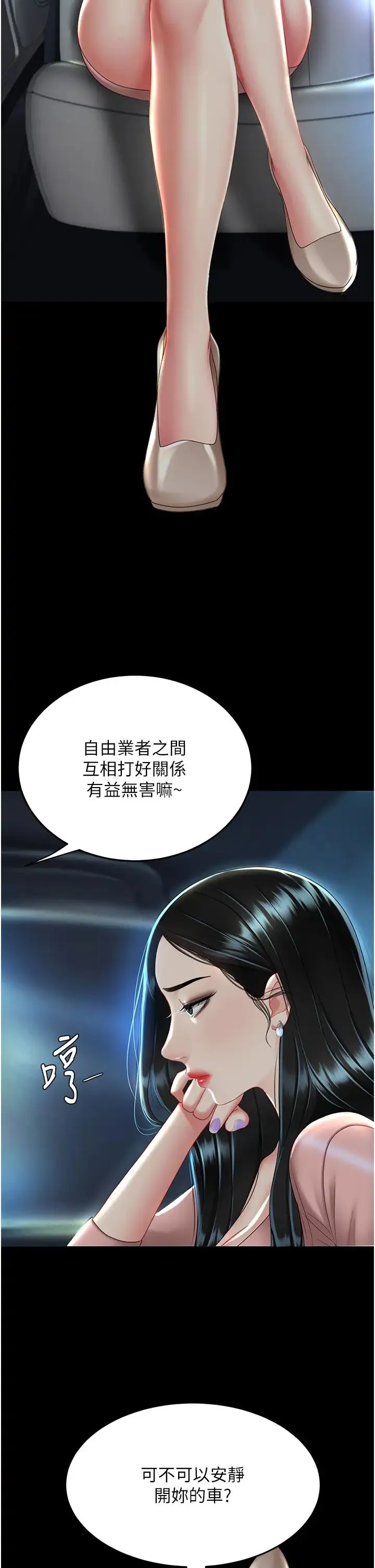 復仇母女丼 第29話-霸凌仔們的同學會 第33页