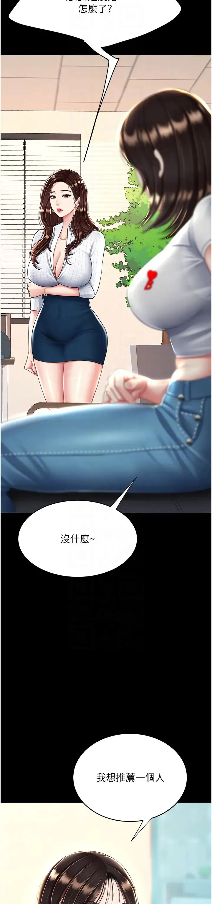 復仇母女丼 第29話-霸凌仔們的同學會 第22页