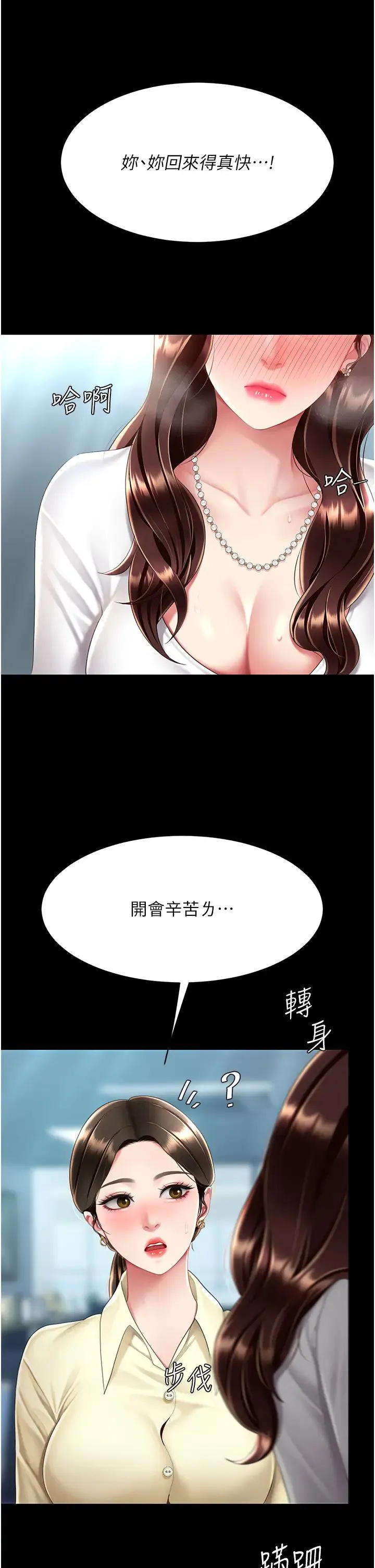 復仇母女丼 第65話-這是妳太放蕩的懲罰 第52页